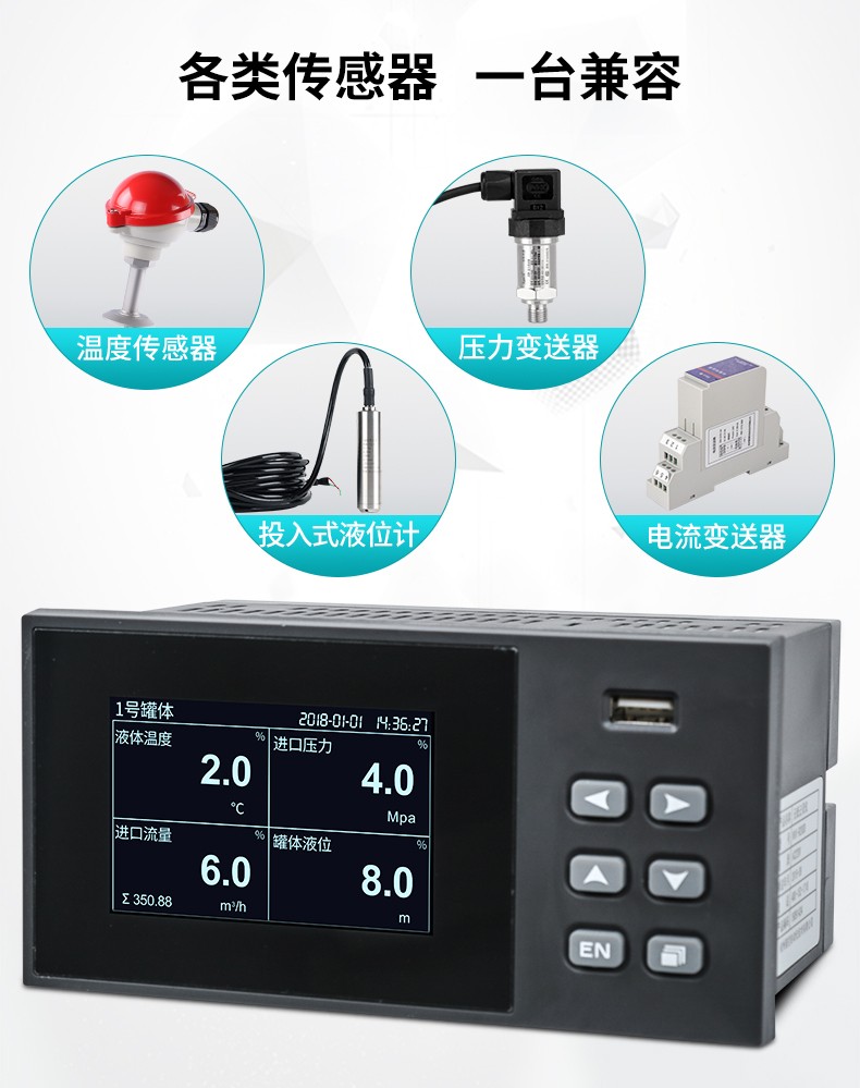 各類傳感器，一臺兼容
