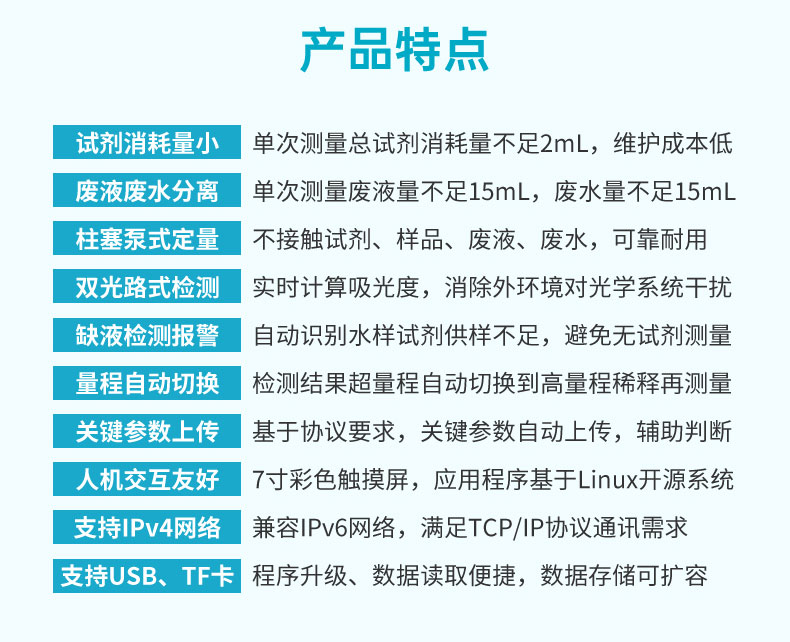米科TP 型總磷水質(zhì)在線分析儀產(chǎn)品特點